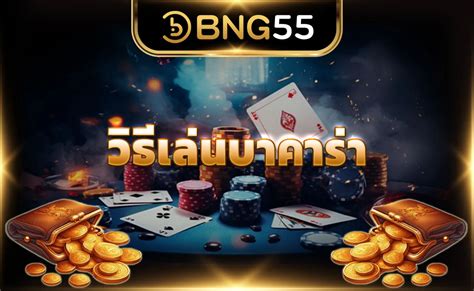 บาคาร่า เล่นยังไง|เกมบาคาร่า: เรียนรู้กฎกติกา, วิธีการเล่น และการวางเดิมพัน.